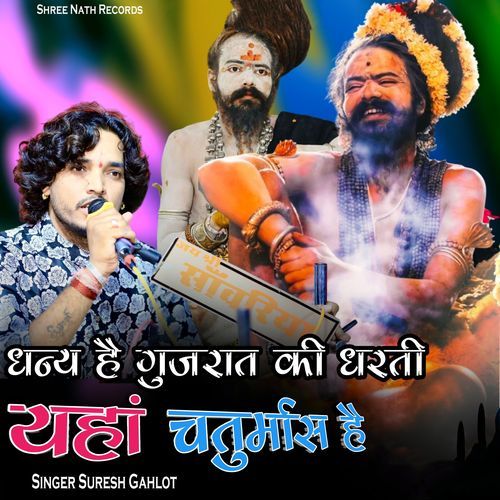 Dhanya Hai Gujarat Ki Dharti Yahan Chaturmas Hai