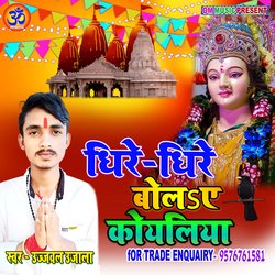 Dhire Dhire Bol A koyaliya (BHakati Song)