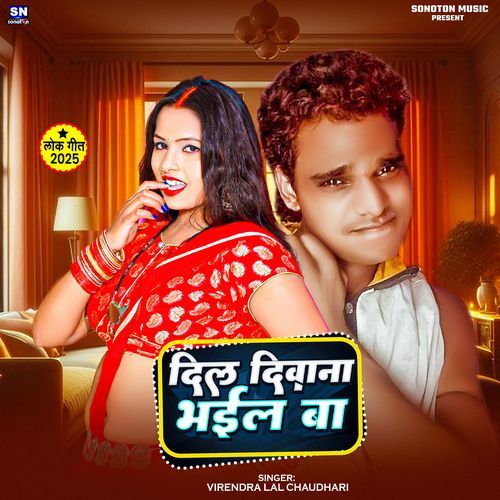 Dil Deewana Bhail Ba ( Bhojpuri Gana )