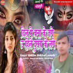 Dil Me Banake Jage U Rahe Le Dusara Ke Lage