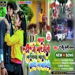 Dj Wala Dj Bajaito Bharatiya Wala Sathe Nachaito (Khortha)