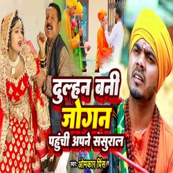 Dulhan Bani Jogan Pahuchi Apne Sasural-SFwmdwdGcmc