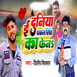 Duniya Ee Pawan Singh ka fan-HxgpRycJQ2I