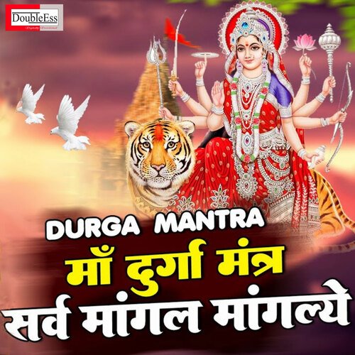 Durga Mantra  Sarva Mangala Mangalye