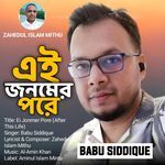 Ei Jonomer Pore (এই জনমের পরে)