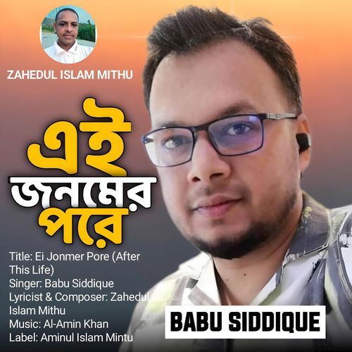 Ei Jonomer Pore (এই জনমের পরে)