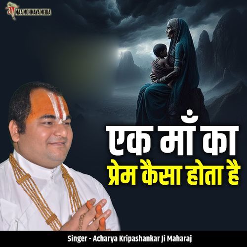 Ek Maa Ka Prem Kaisa Hota Hai