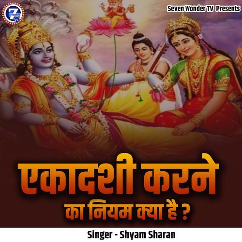 Ekadashi Karne Ka Niyam Kya Hai?