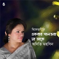 Ekbar Galbhora Ma Dake