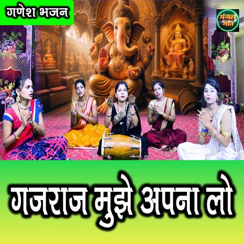 Gajraj Mujhe Apna Lo