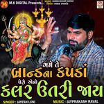 Game Te Brand Na Kapda Pero Aeno Colour Utari Jay