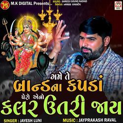 Game Te Brand Na Kapda Pero Aeno Colour Utari Jay