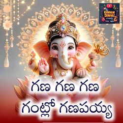 Gana Gana Gana Gantlo Ganapayya