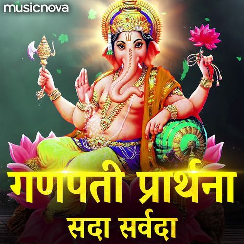 Ganpati Prarthana - Sada Sarvada