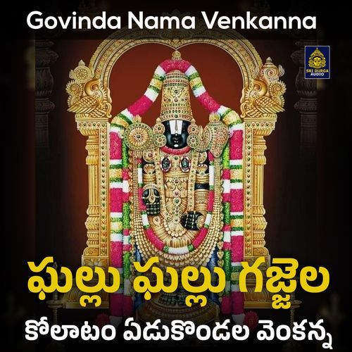 Ghallu Ghallu Gajjela Kolatam Edukondala Venkanna (Govinda Nama Venkanna)