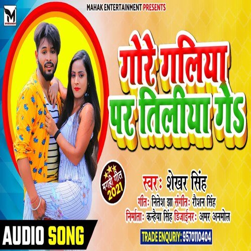 Gore Galiya Par Teliya Ge (Bhojpuri)