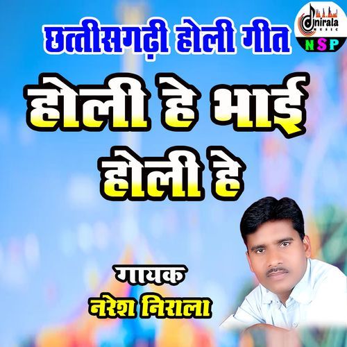 HOLI HE BHAI HOLI HE