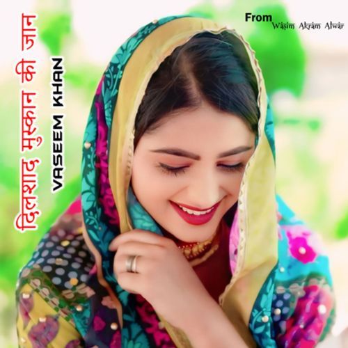 दिलशाद मुस्कान की जान