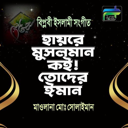 Haire Musalman Koi Toder Eman