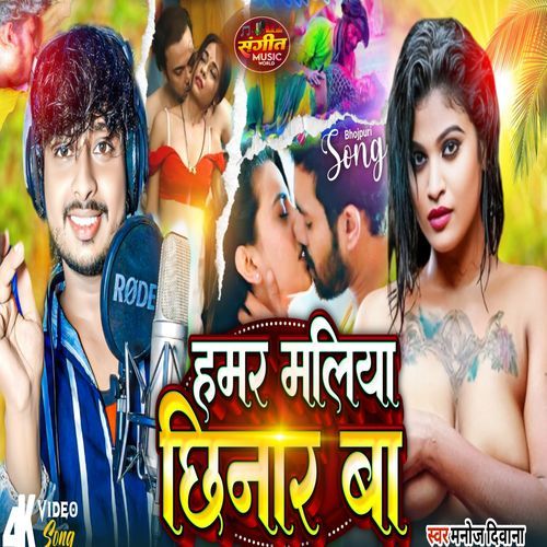 Hamar Maliya Chhinar Ba (Sad Song)