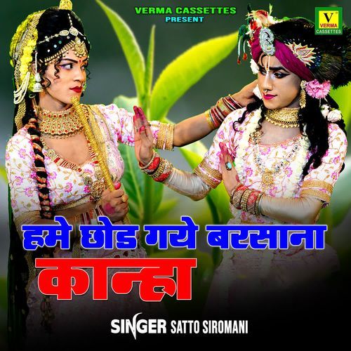 Hame Chhod Gye Barsana Kanha