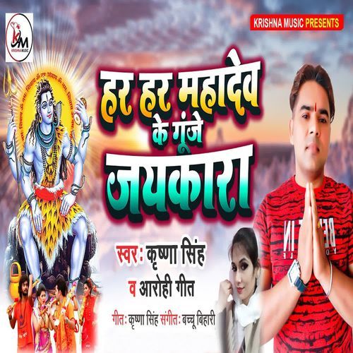 Har Har Mahadev Ke Gunje Jaikara