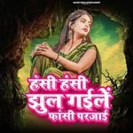 Hasi Hasi Jhul Gaile Fasi Par Jaee