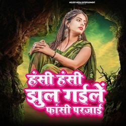 Hasi Hasi Jhul Gaile Fasi Par Jaee