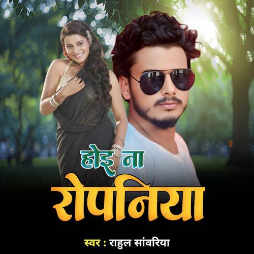 Hoi Na Ropaniya (Feat. Lalu Babu)