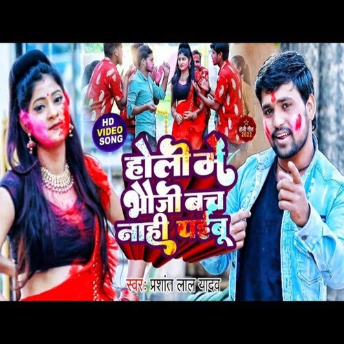 holi me piylas bech ke jewar mp3 by khesari lal