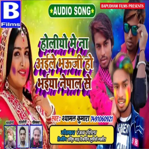holiyo me na aile bhauji ho bhaiya nepal se