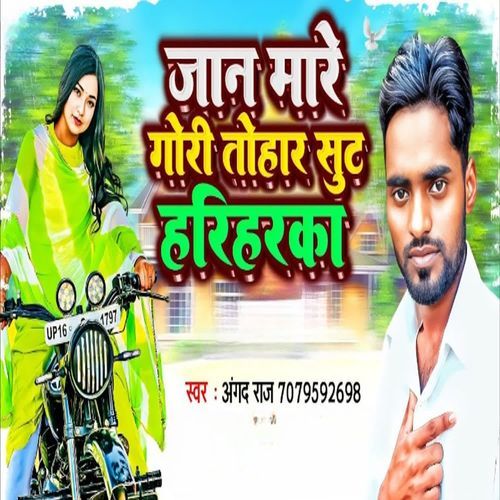 Jaan Mare Gori Tohare Sut Hariharka