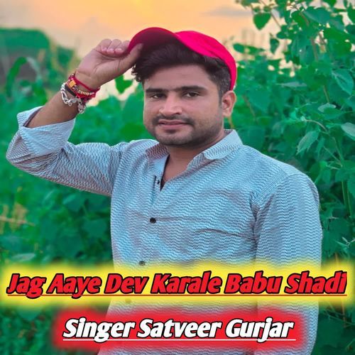Jag Aaye Dev Karale Babu Shadi
