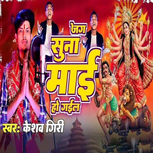 Jag Suna Mai Ho Gaiel