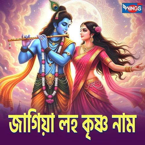 Jagiya Loho Krishna Naam