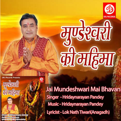 Jai Mundeshwari Mai Bhavani