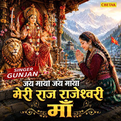 Jai Maya Jai Maya Meri Raj Rajeshwari Ma