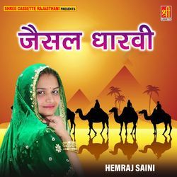 Aaja Re Raam Runicha Ra Shyam