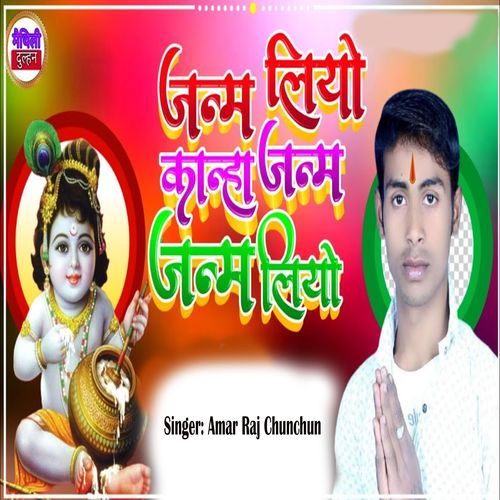 Janam Liyo Kanha Janam Janam Liyo