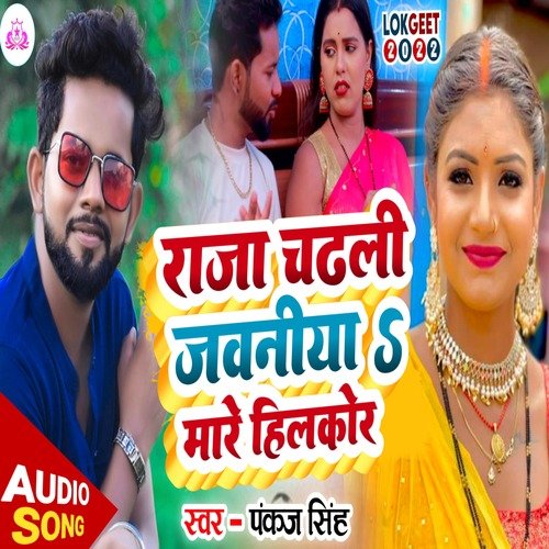 Jawaniya Mare Hilkor (Khortha Song)