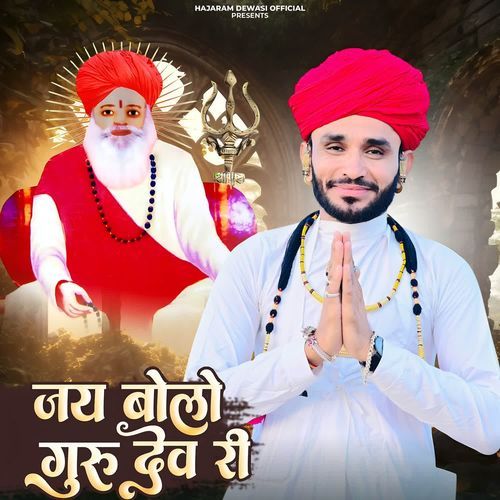 Jay Bolo Guru Dev Ri