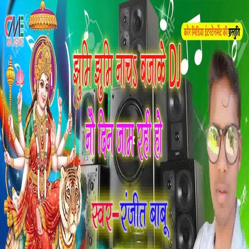 Jhoom Jhoom Nacha Baja Ke Dj Nau Din Jam Rahi Ho