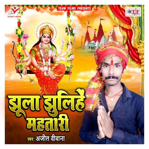 Jhula Jhulihe Mahtari