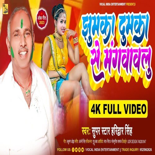 Jhumka Dumka Se Mangwawlu (Bhojpuri)