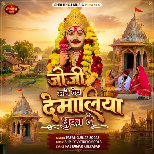 Jiji Maa Dev Demaliya Dhuka De