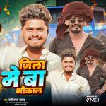 Jila Mein Ba Bhaukaal