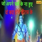 Jo Apne Dharam Ke Na Hue Wo Kya Honge Shriram Ke