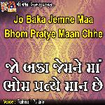 Jo Baka Jemne Maa Bhom Pratye Maan Chhe