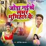 Joda Naikhe Labhar Bhumihar Ke