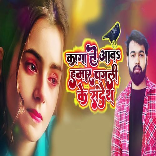 Kaga Le Aava Hamar Pagali Ke Sandesh
